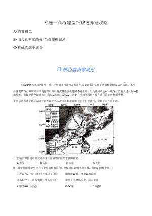 专题1选择题攻略（分层练）（解析版）.docx