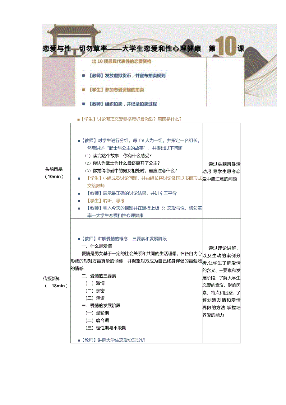 《大学生心理健康教育》教案第9课恋爱与性切勿草率——大学生恋爱和性心理健康.docx_第3页