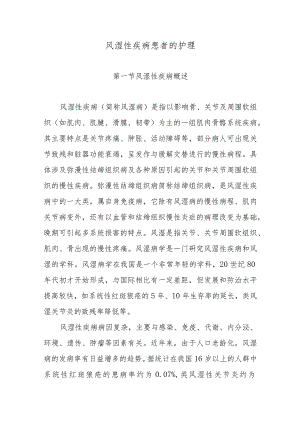 风湿性疾病患者的护理.docx