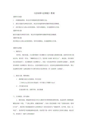 《念奴娇过洞庭》教案.docx