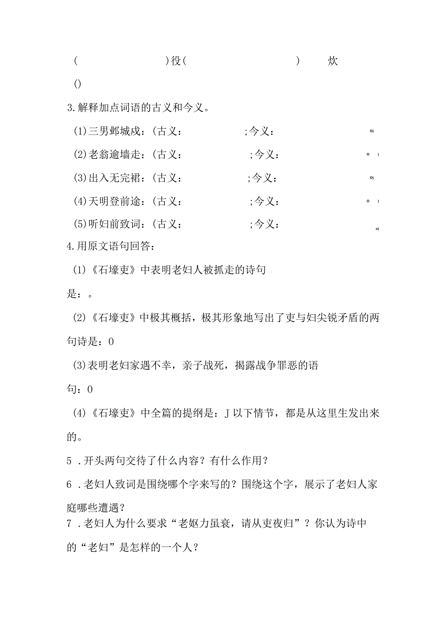 《唐诗三首》学案(《石壕吏》+《茅屋为秋风所破歌》+《卖炭翁》).docx_第2页