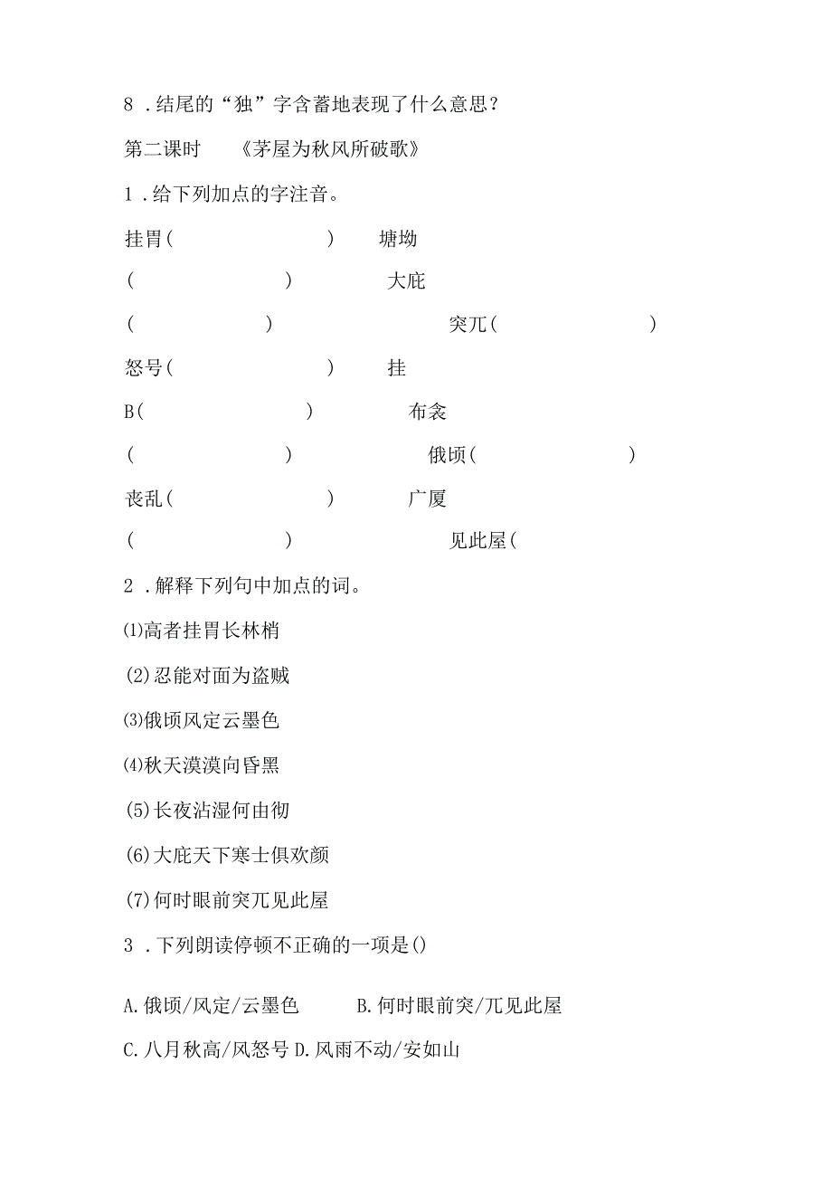 《唐诗三首》学案(《石壕吏》+《茅屋为秋风所破歌》+《卖炭翁》).docx_第3页