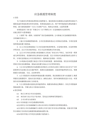 应急救援管理制度.docx