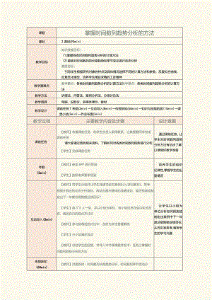 《统计基础》教案第16课掌握时间数列趋势分析的方法.docx