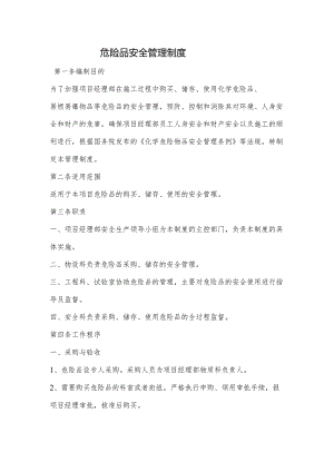 建设工程危险品安全管理制度.docx