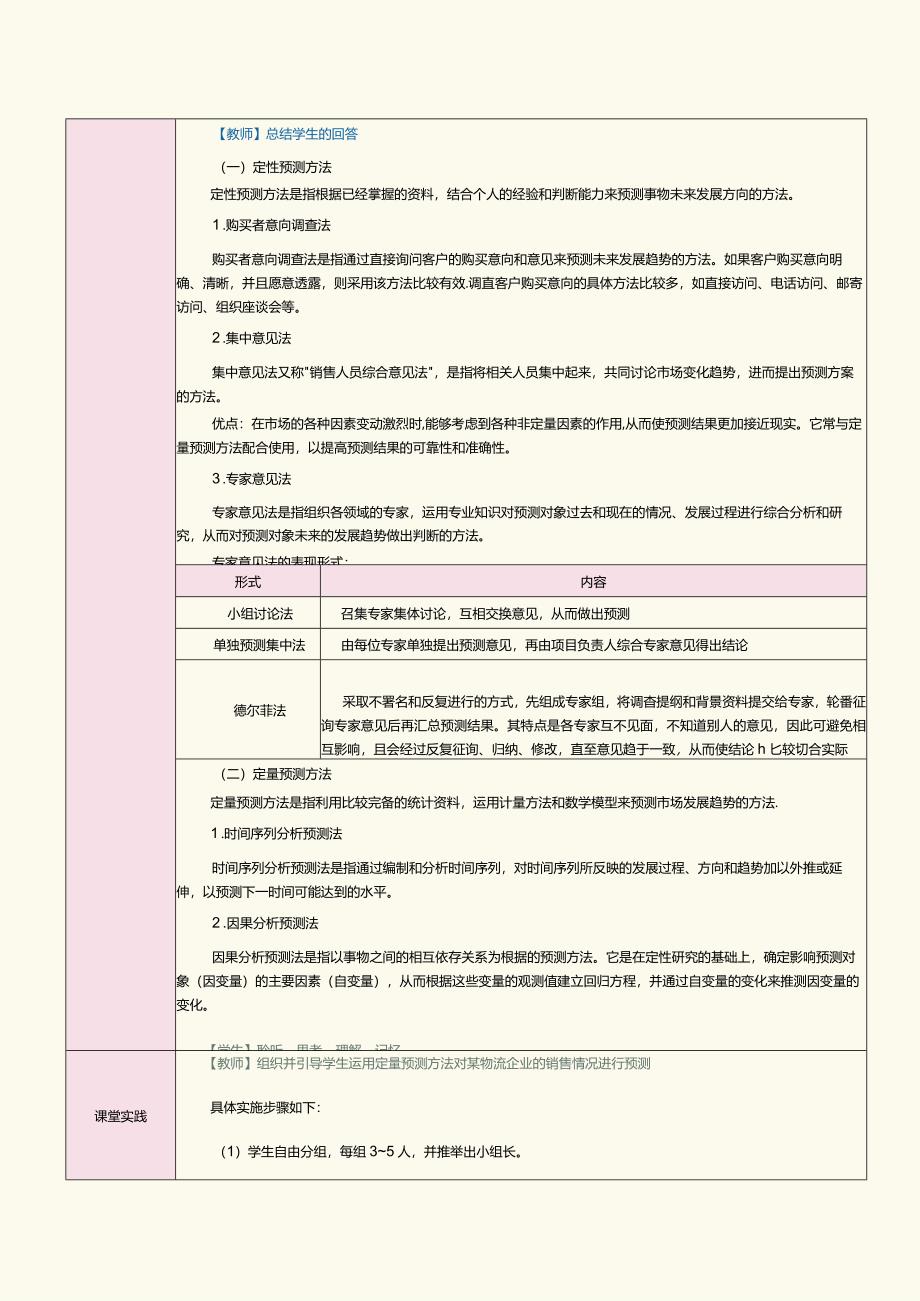 《物流营销实务》教案第5课物流市场营销调研与预测(三).docx_第3页