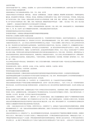 《包装管理学》期末复习资料.docx