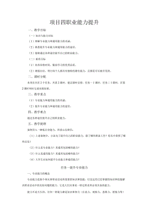 《大学生职业生涯规划与就业指导》教案项目四职业能力提升.docx