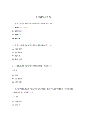 单招题库及答案.docx