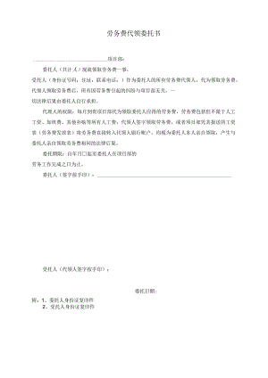 劳务费代领委托书.docx