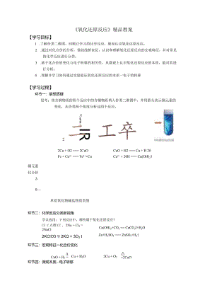 《氧化还原反应》精品教案.docx