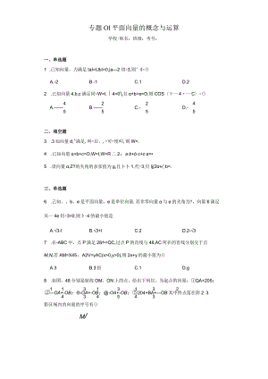 专题01平面向量的概念与运算.docx