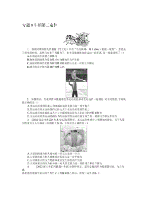 专题9牛顿第三定律.docx