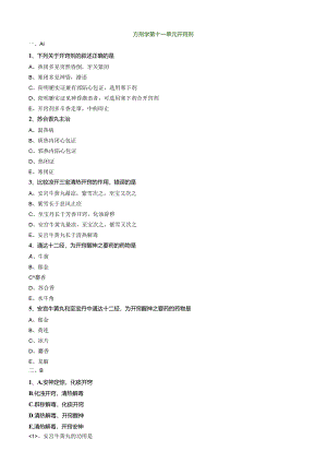中医内科主治医师资格笔试模拟试题及答案解析(74)：开窍剂.docx