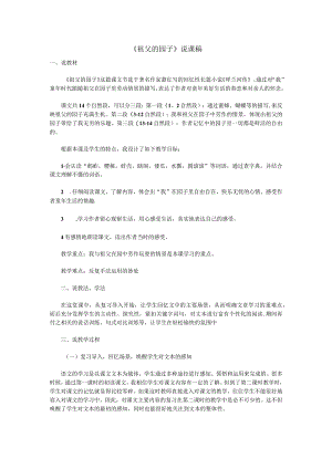 《祖父的园子》说课稿-公开课一等奖教案.docx