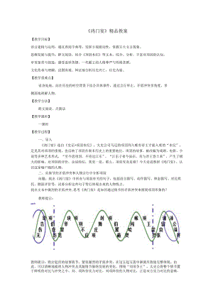 《鸿门宴》精品教案.docx