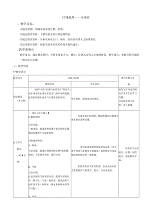 东南亚教学设计.docx