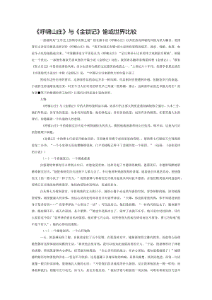 《呼啸山庄》与《金锁记》情感世界比较.docx