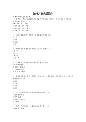 知行大赛试题题库（2023）.docx