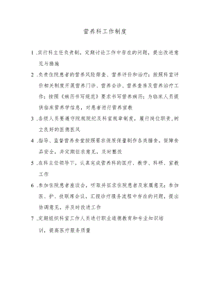 营养科工作制度.docx