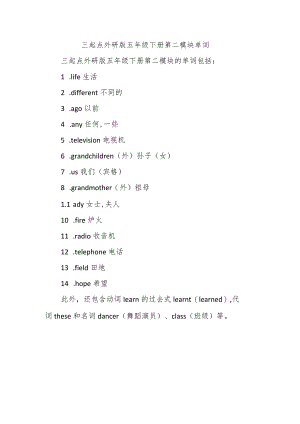 三起点外研版五年级下册第二模块单词.docx