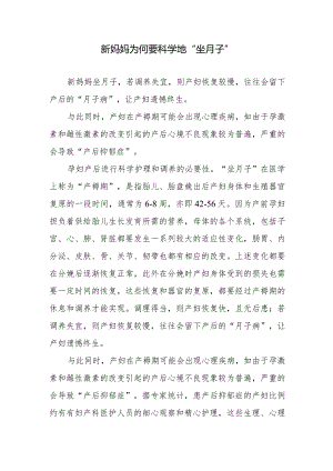 新妈妈为何要科学地“坐月子”.docx