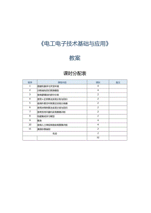 《机器学习基础及应用》教案第1课搭建机器学习开发环境（一）.docx
