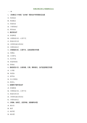 中医内科主治医师资格笔试模拟试题及答案解析(20)：少阴病辨证论治.docx