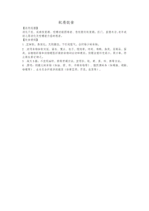 软质饮食.docx