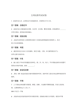 二十五项反措考试试卷.docx