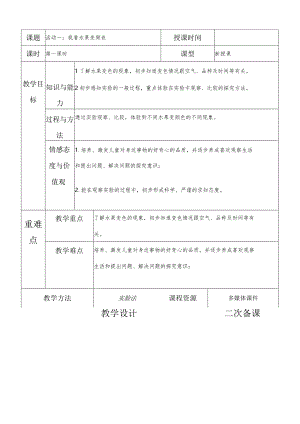 一年级综合实践我让水果不变色第一课时教案.docx