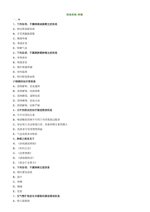 中医内科主治医师资格笔试专业实践能力模拟试题及答案解析(5)：肺系疾病肺痈.docx