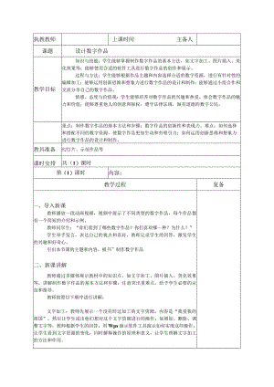 三年级下册信息科技苏科版6-2制作数字作品教案（表格式）.docx