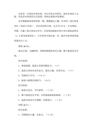 板报评优细则工作方案.docx