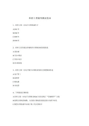 单招十类辅导测试卷8.docx