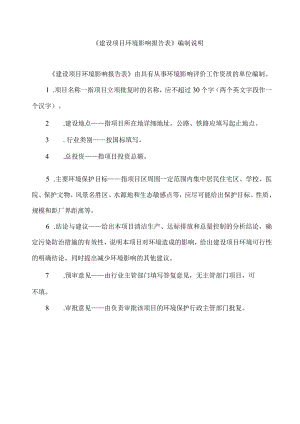 万泉花果农产品交易中心环评报告.docx