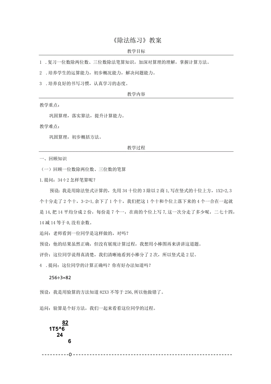 《除法练习》教案.docx_第1页