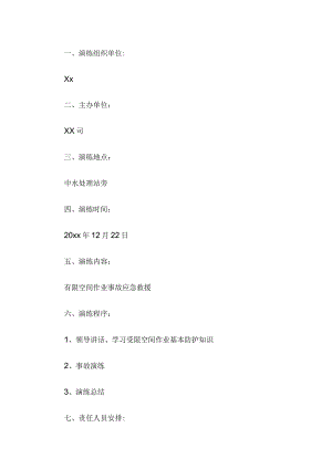 有限空间作业的应急预案.docx