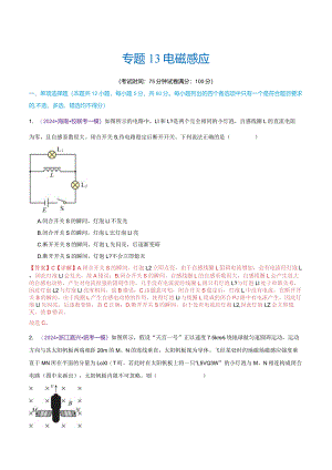 专题13电磁感应（测试）（解析版）.docx
