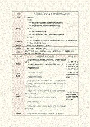 《前厅客房服务与管理》教案第26课盗窃事故的防范及处理和其他事故处理.docx