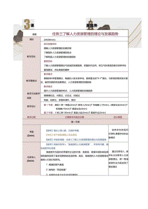 《人力资源管理》教案第3课了解人力资源管理的理论与发展趋势.docx