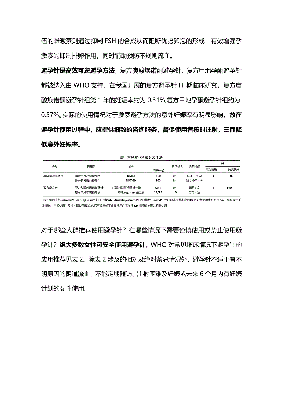 最新避孕针临床应用中国专家共2022.docx_第2页