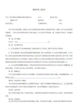 临时用工协议.docx