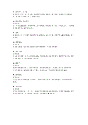 感恩邻里真情相伴邻里节游戏.docx