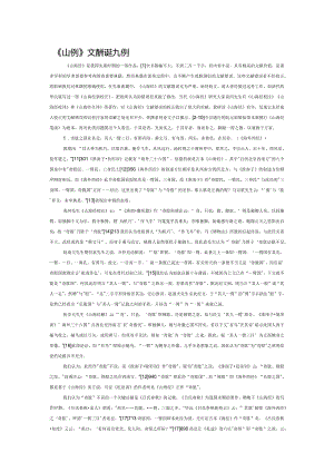 《山海经》文献校理九例.docx