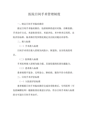 医院日间手术管理制度.docx