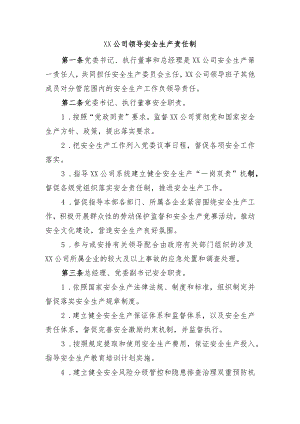 领导安全生产责任制..docx