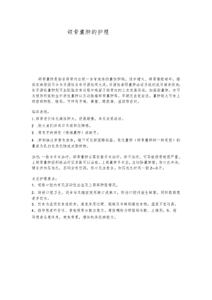 颌骨囊肿的护理.docx