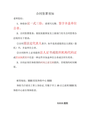 合同签署须知及委托书.docx