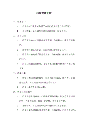 物业公司档案管理制度.docx